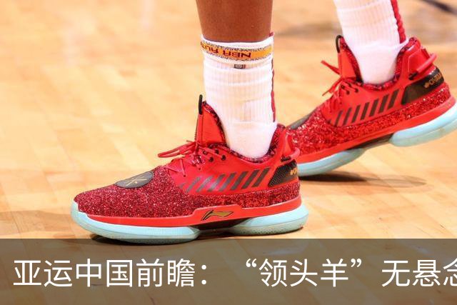 亚运中国前瞻：“领头羊”无悬念 “含金量”见真章